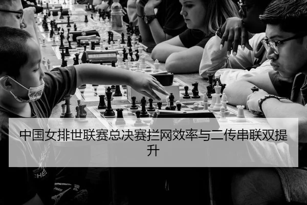 zhong-guo-nv-pai-shi-lian-sai-zong-jue-sai-lan-wang-xiao-lv-yu-er-chuan-chuan-lian-shuang-ti-sheng-2-788.jpg
